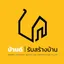 บ้านดี รับสร้างบ้าน