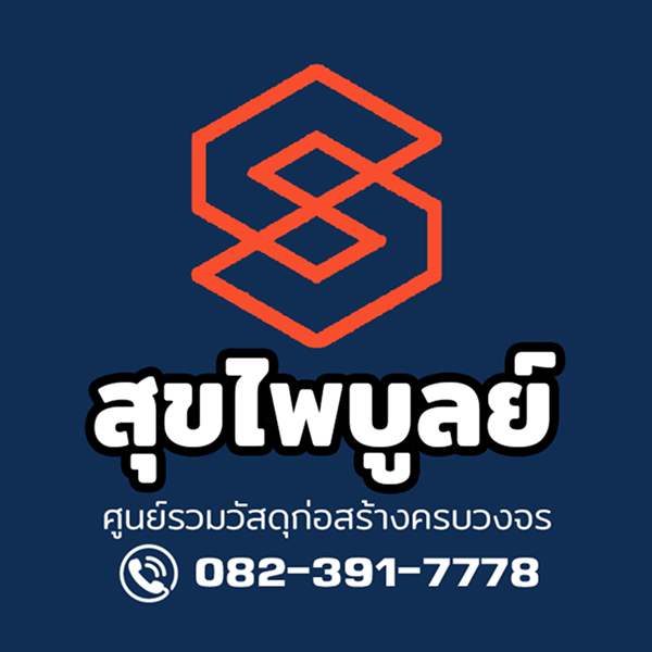 หจก.สุขไพบูลย์ 2019